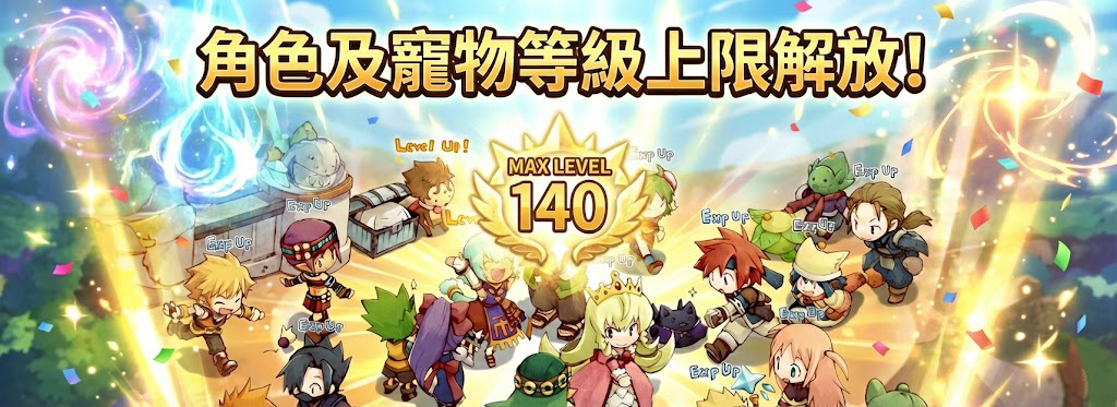 等級上限解放 Banner